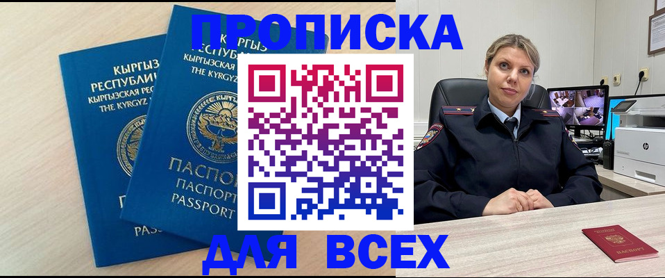 прописка паспорт в Боброве