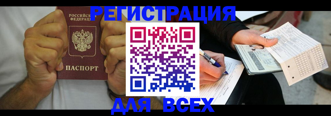 временная регистрация для школы в Боброве