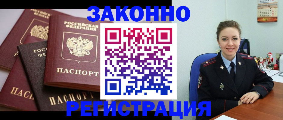 временная регистрация собственник в Боброве