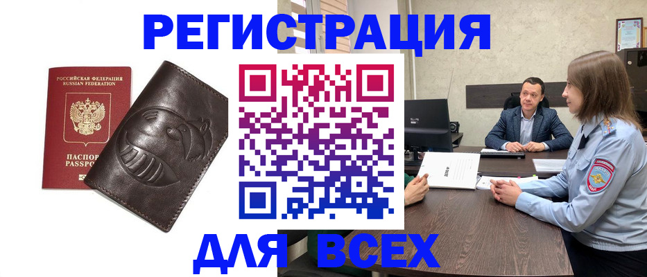 временная регистрация надежно в Боброве