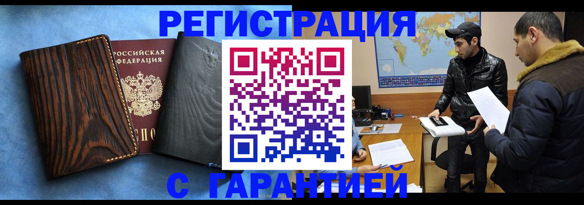 временная регистрация купить в Боброве