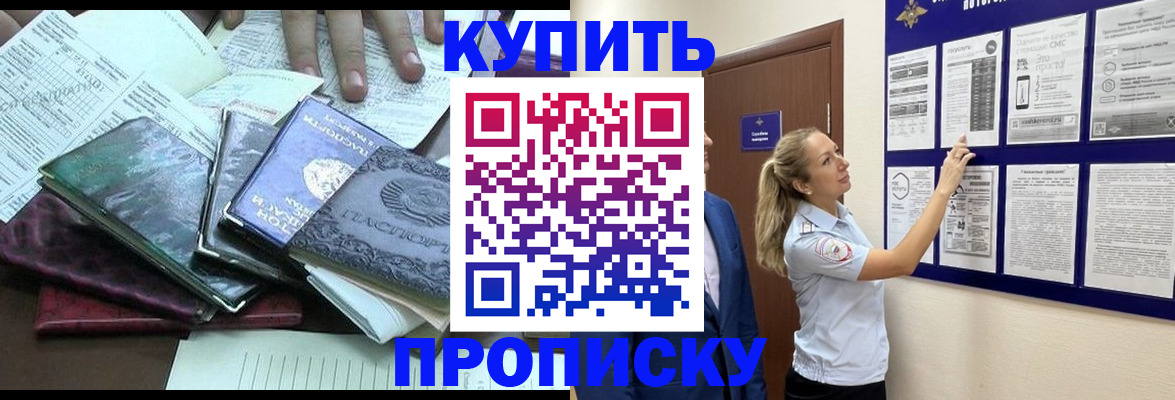 прописка для военкомата в Боброве