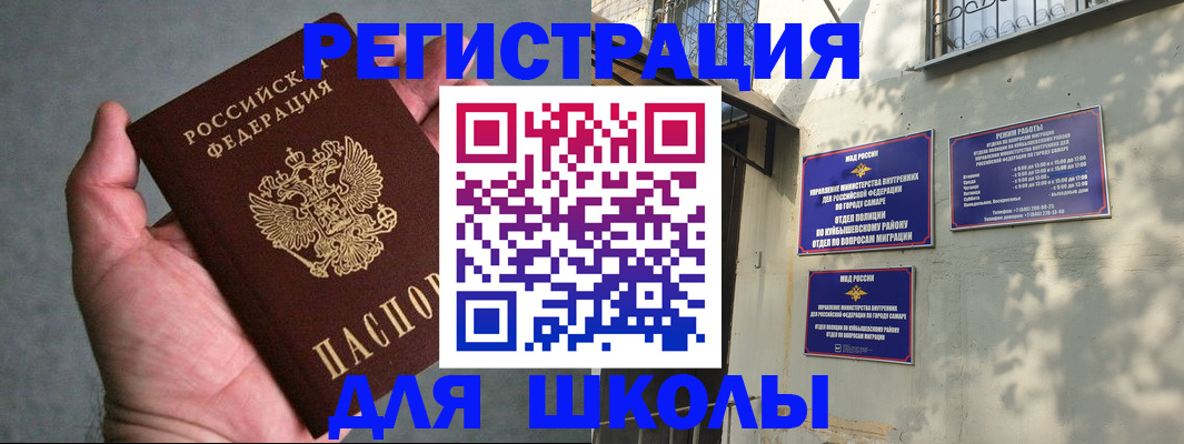 прописка ребенка в Боброве